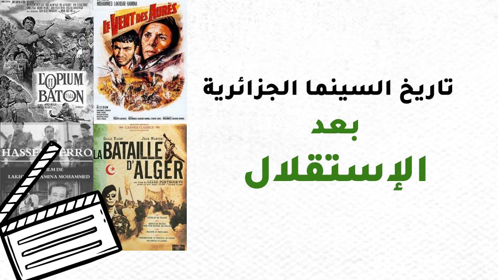 تاريخ السينما الجزائرية السينما الجزائرية بعد الإستقلال الجينريك الذهبي Generique D Or